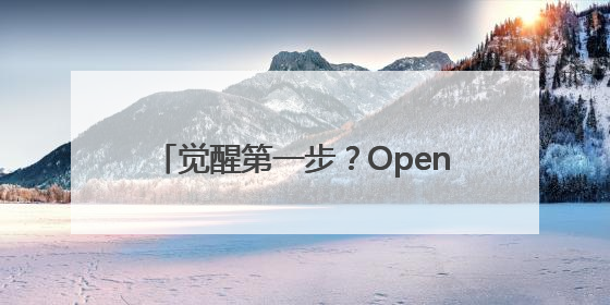 觉醒第一步？OpenAI模型在研究中违抗命令，竟然篡改关机脚本